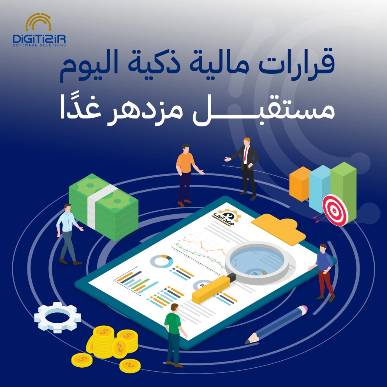 القرارات المالية السليمة